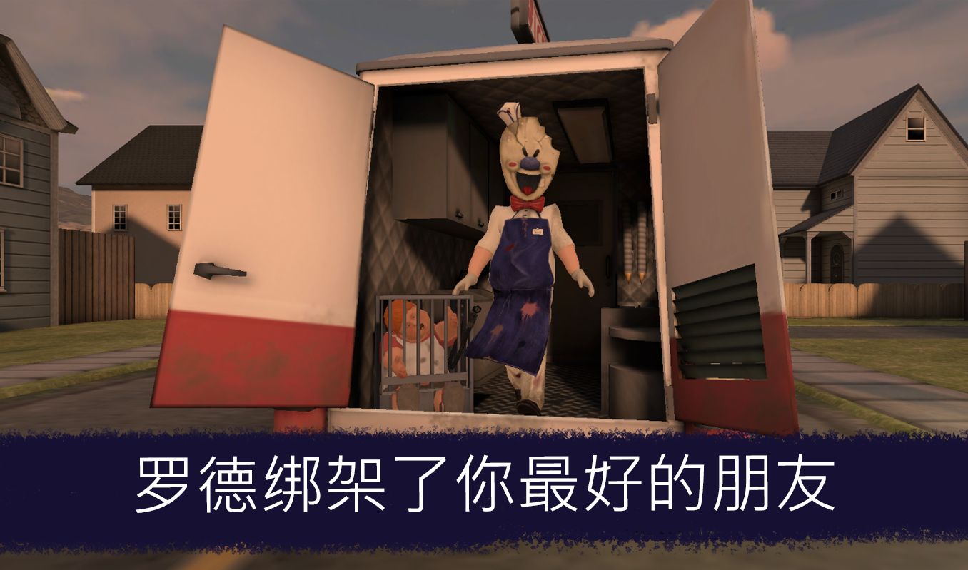 冰淇淋恐怖电影_冰淇淋恐怖邻居_恐怖冰淇淋2