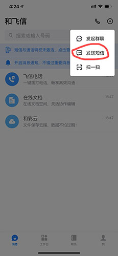 飞信安卓手机下载安装_飞信app下载安装_和飞信app安卓版下载