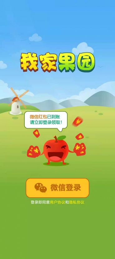 我是农场主红包版_农场红包小游戏_农场红包赚钱