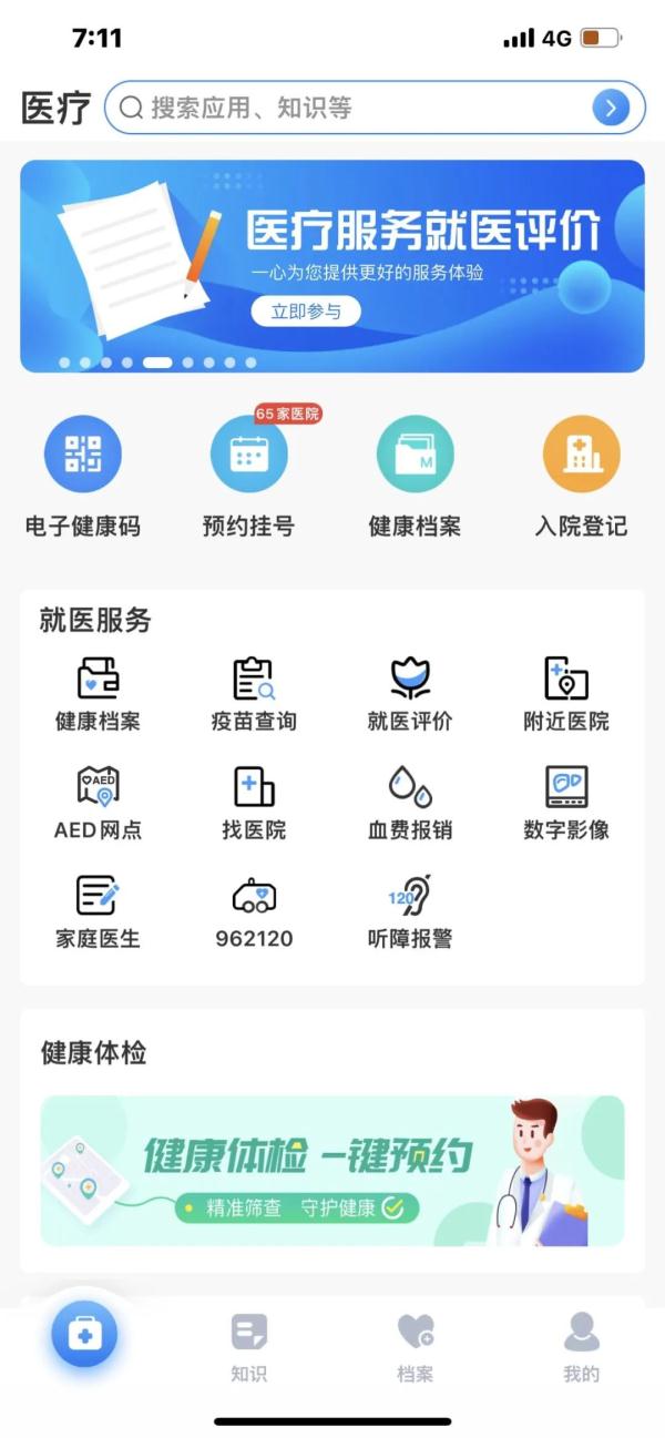 天津市民手机下载健康app，秒查核酸结果