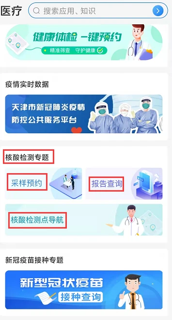 健康天津查核酸检测结果_天津健康app查核酸结果_天津核酸检测结果app