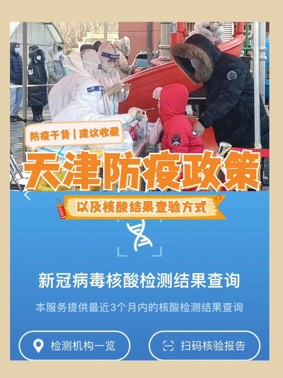 天津核酸检测结果app_天津健康app查核酸结果_健康天津查核酸检测结果