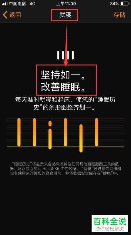 苹果就寝功能怎么用_苹果就寝功能怎么用_苹果就寝功能怎么用