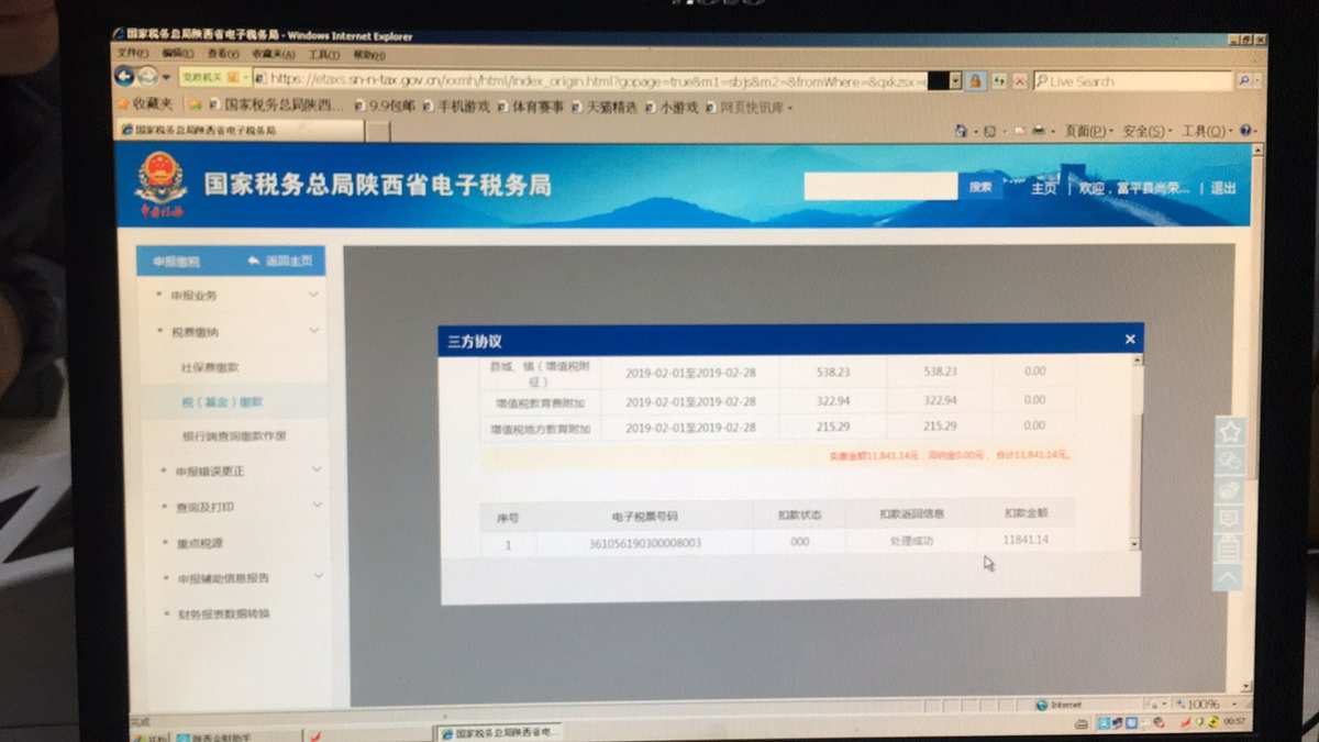 陕西省电子税务_国家电子税务局陕西省税务局_陕西省电子税务局热线电话