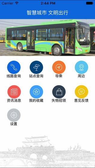 下载六安公交app_六安公交app官方网站_六安公交微信公众号