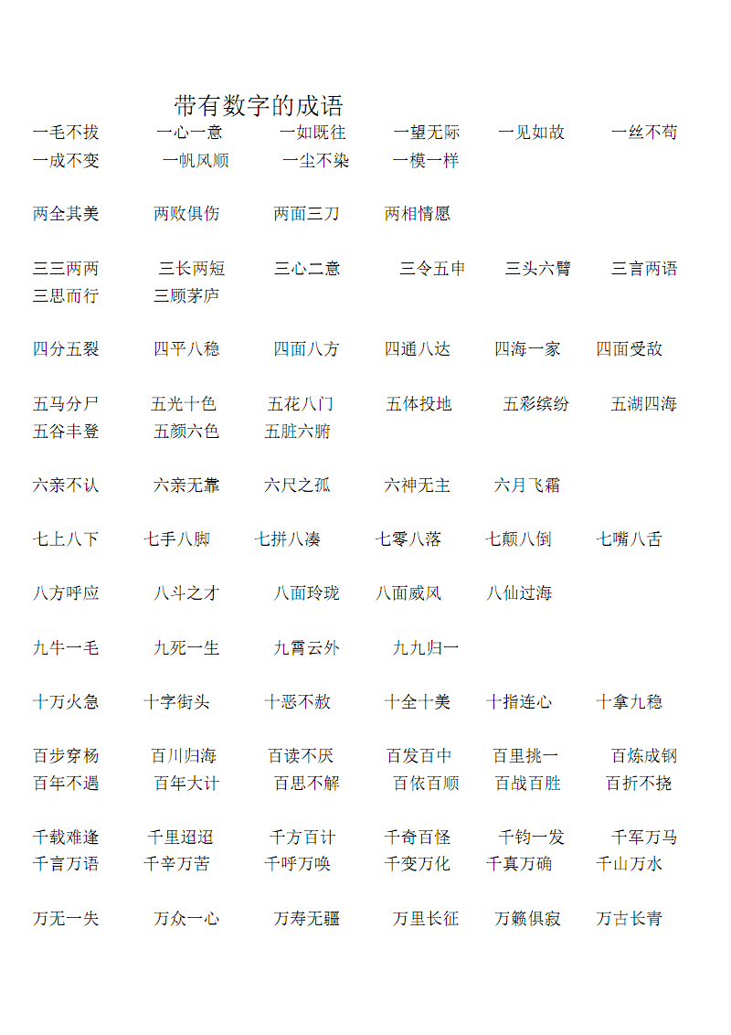 数一数二是什么意思_数意思是什么_数罟意思