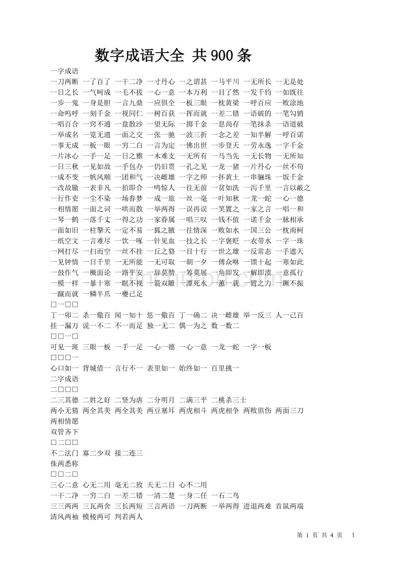 数意思是什么_数罟意思_数一数二是什么意思
