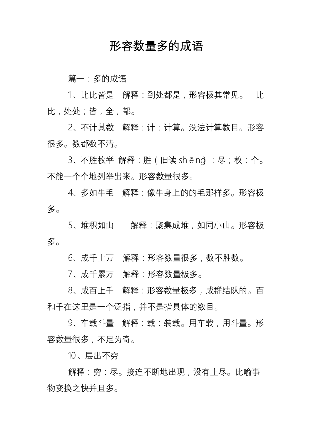 数一数二是什么意思_数罟意思_数意思是什么