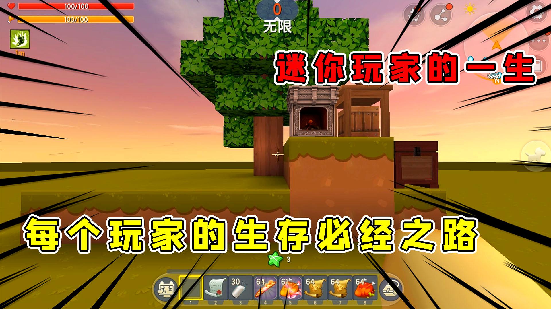迷你世界版本大全：挑战版、冒险版、创造版一览表