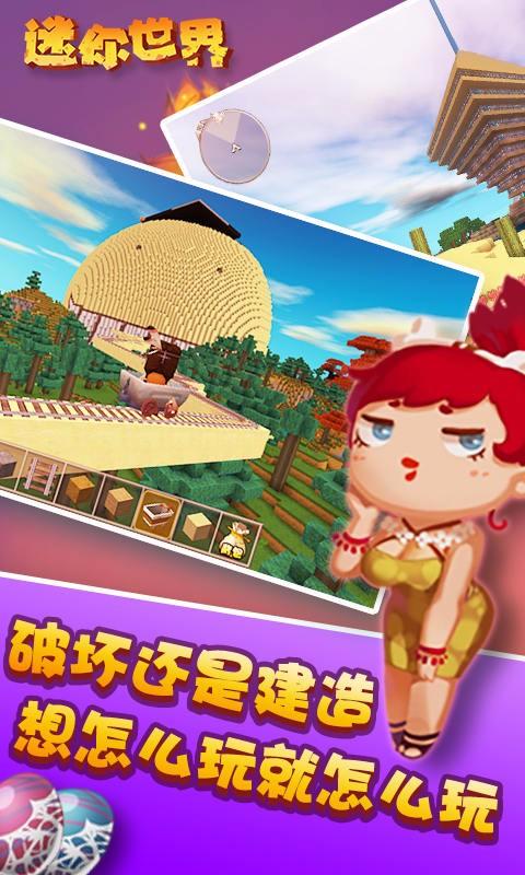 迷你世界更新版本下载_迷你更新版的迷你世界_下载最新版的迷你世界更新版