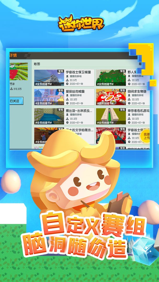 下载最新版的迷你世界更新版_迷你世界更新版本下载_迷你更新版的迷你世界