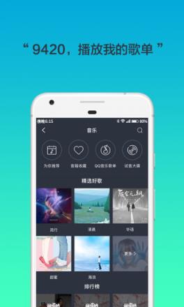 9420腾讯听听使用介绍_腾讯听听app使用说明_腾讯听听
