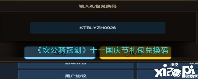 戮天之剑礼包码_戮天之剑礼包兑换码_戮天之剑礼包兑换码是多少