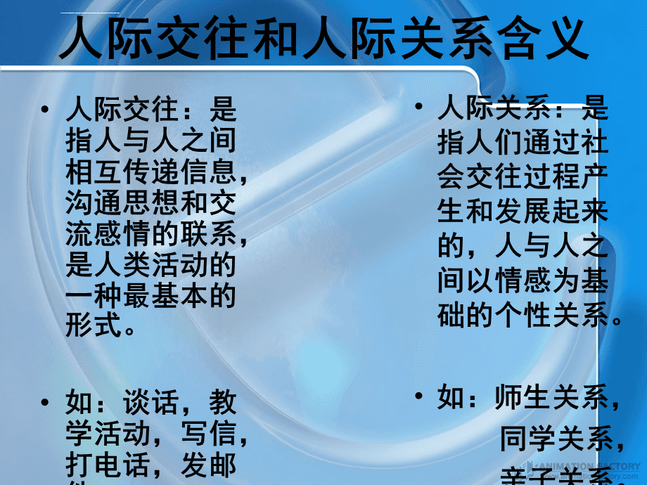 人际交往说法正确关系是什么_人际关系的说法_关于人际交往与人际关系说法不正确的是