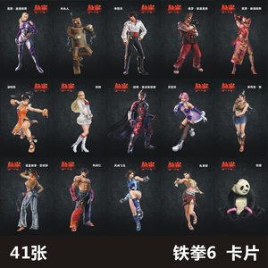 铁拳人物_铁拳人名_铁拳人物故事