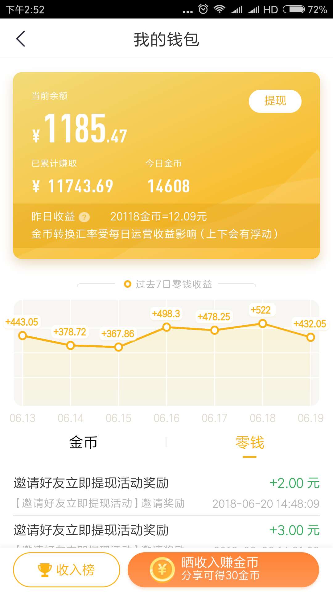 今日头条金币兑换比例_头条金币兑换率_头条金币兑换人民币比例