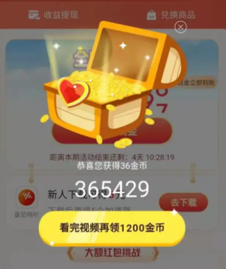今日头条金币兑换比例_头条金币兑换人民币比例_头条金币兑换率