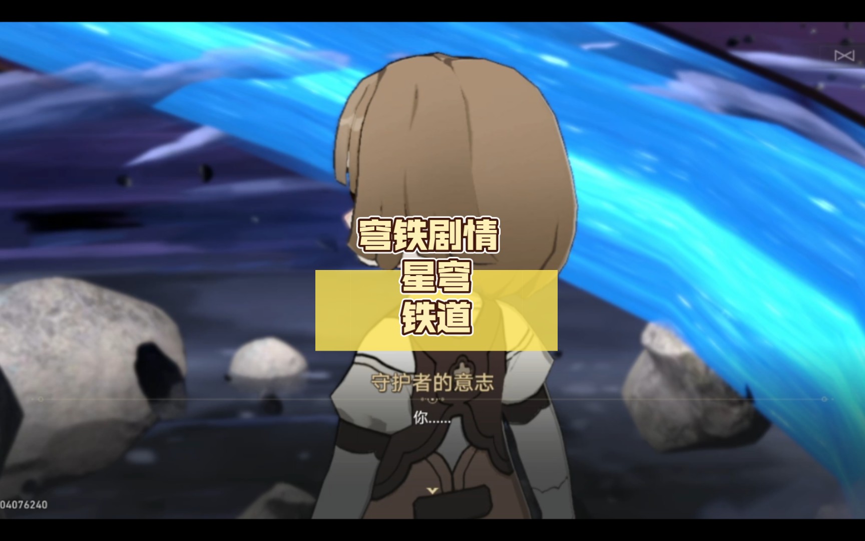 星穹铁道藏宝图_星穹铁道内鬼_星穹铁道手游