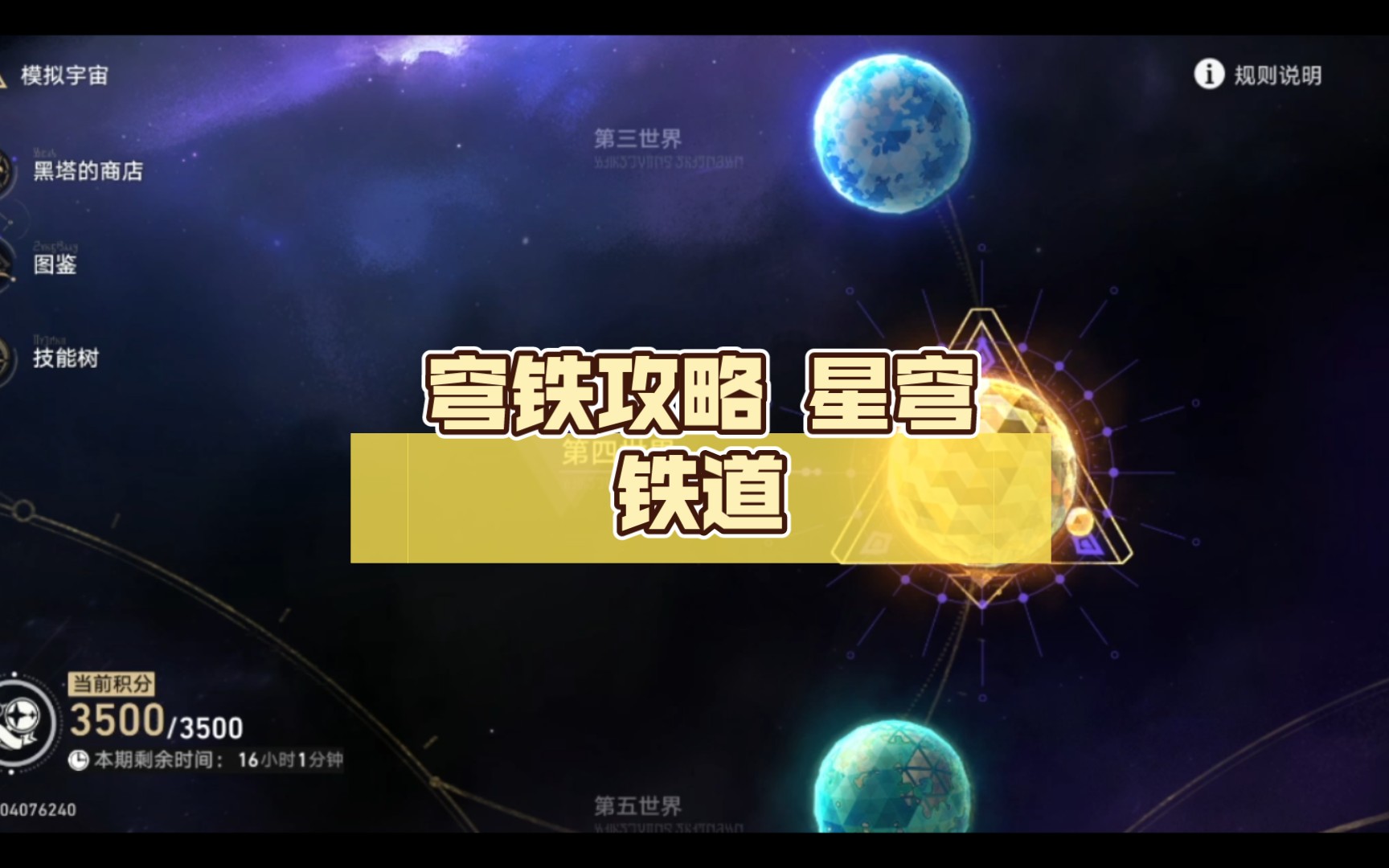 星穹铁道藏宝图_星穹铁道手游_星穹铁道内鬼