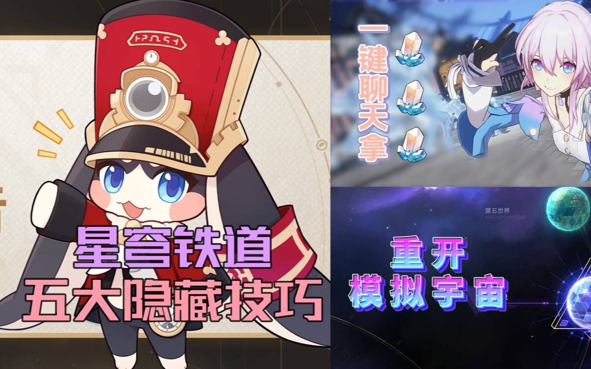 星穹铁道藏宝图_星穹铁道手游_星穹铁道内鬼