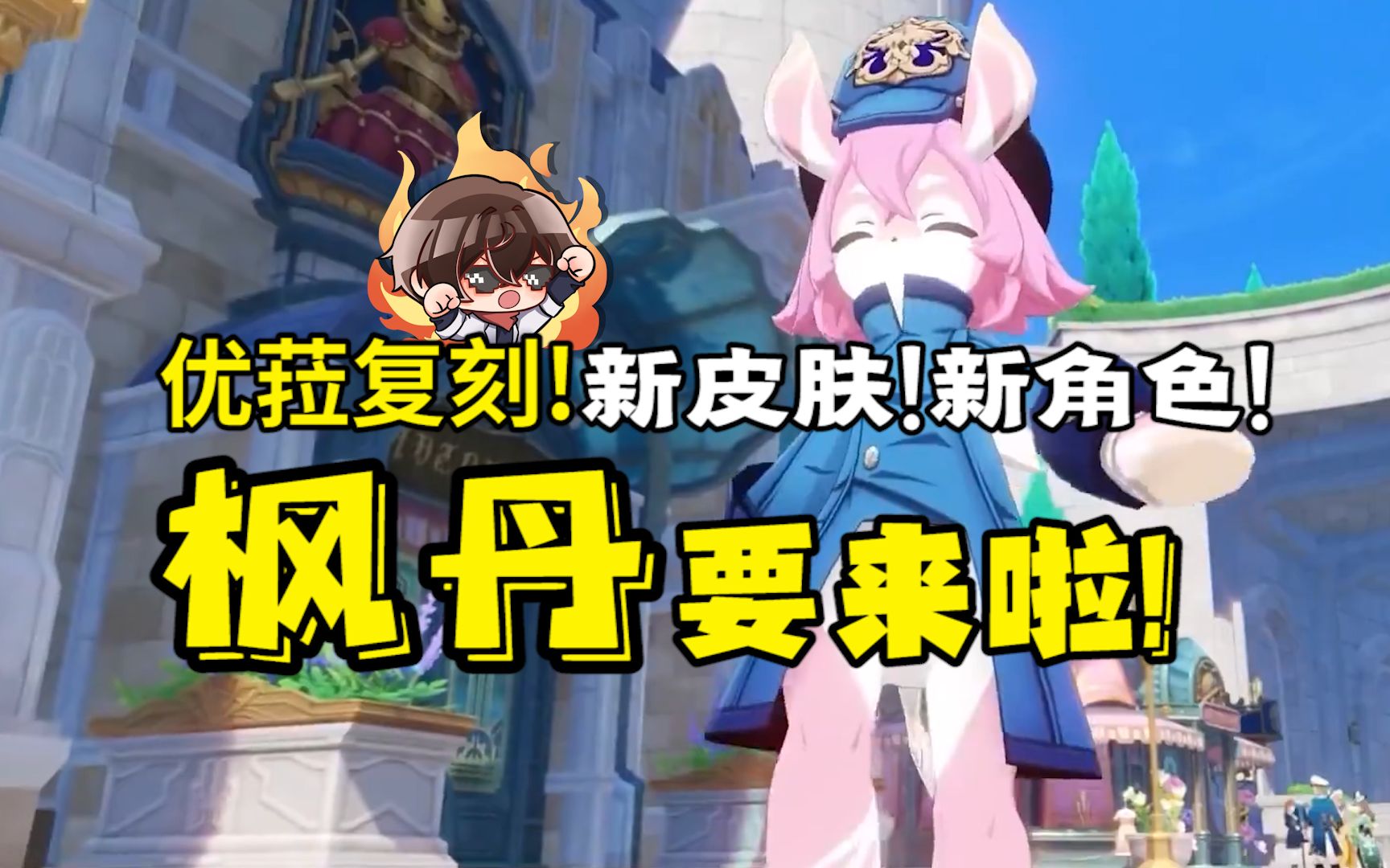 可莉复刻_可莉复刻还值得抽吗_可莉复刻是什么意思