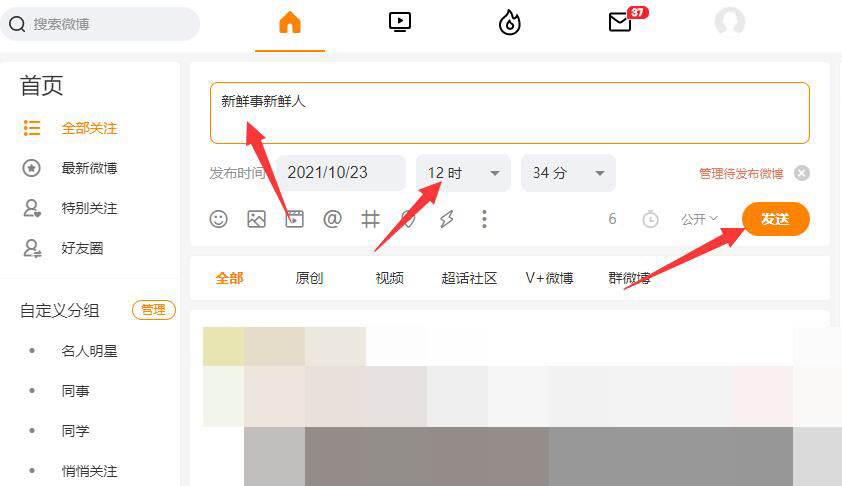 定时端微博发手机短信_定时端微博发手机可以吗_手机端怎么发定时微博