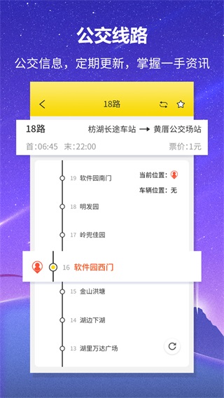 查公交车到哪里了怎么查_查公交车到哪里的软件_查公交车到站时间怎么查