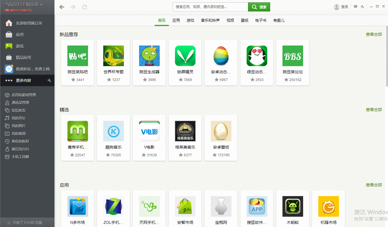 豌豆荚网址导航_豌豆荚网页版_豌豆荚网站是干嘛的