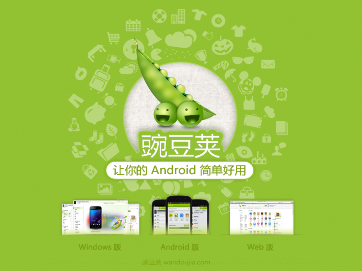 豌豆荚网站是干嘛的_豌豆荚网页版_豌豆荚网址导航
