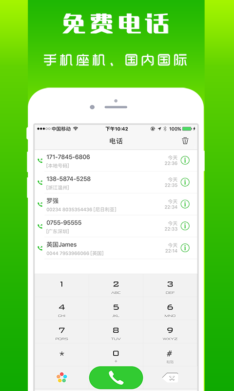 免费打电话软件叫什么_打电话免费软件_2020免费打电话软件
