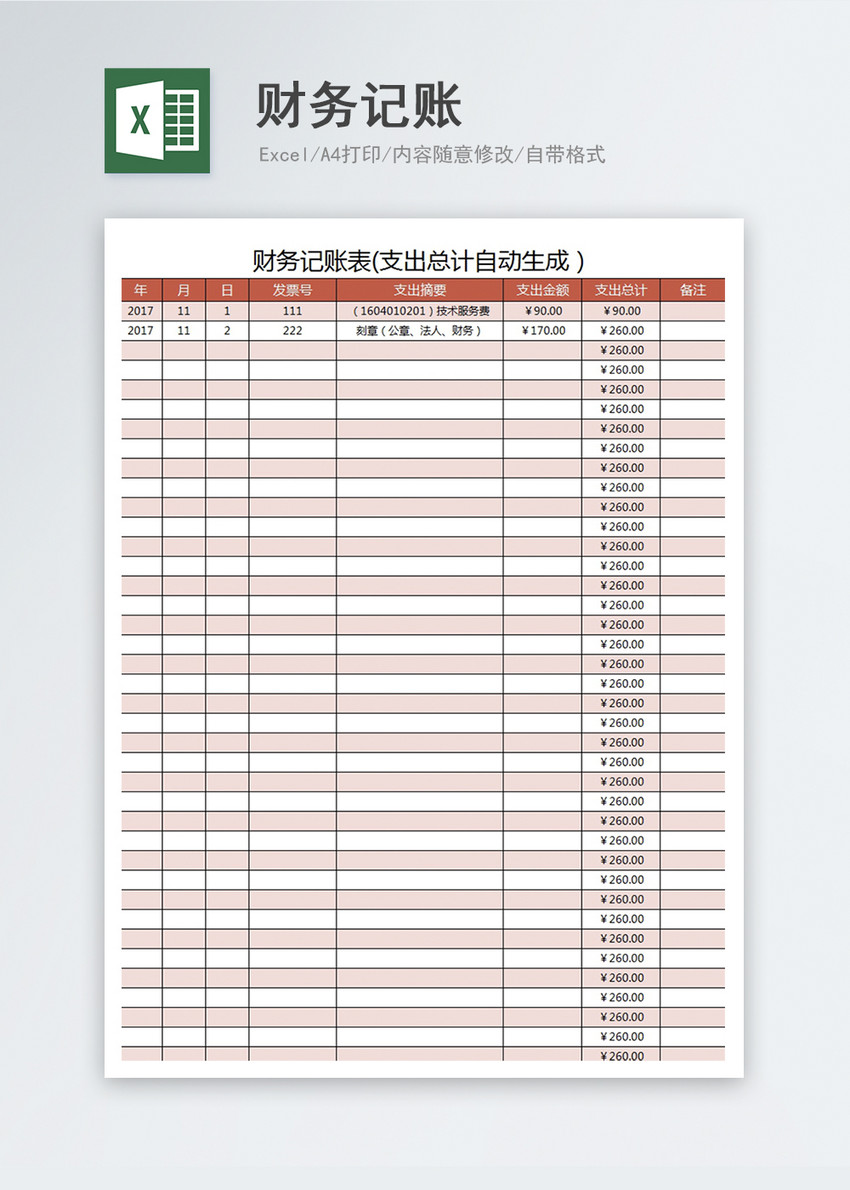 记账免费软件哪个好用_免费记账软件_记账软件免费版