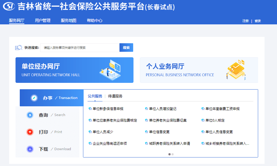吉林掌上社保_吉林掌上社保局app_吉林掌上社保