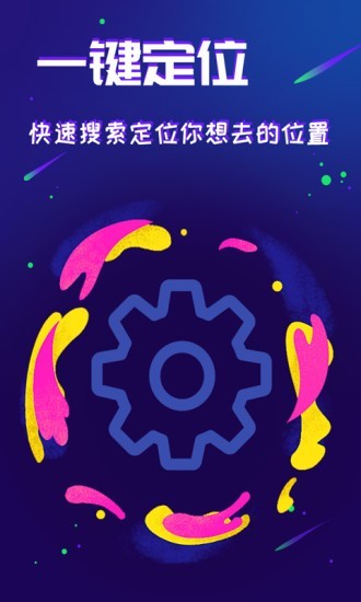 虚伪定位软件一键下载