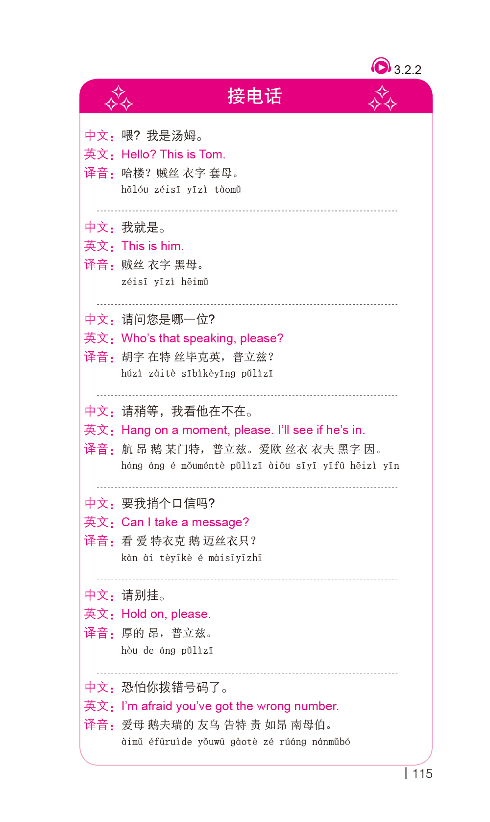 英语翻译成谐音app_谐音翻译英语的软件_把英语翻译成中文谐音的软件