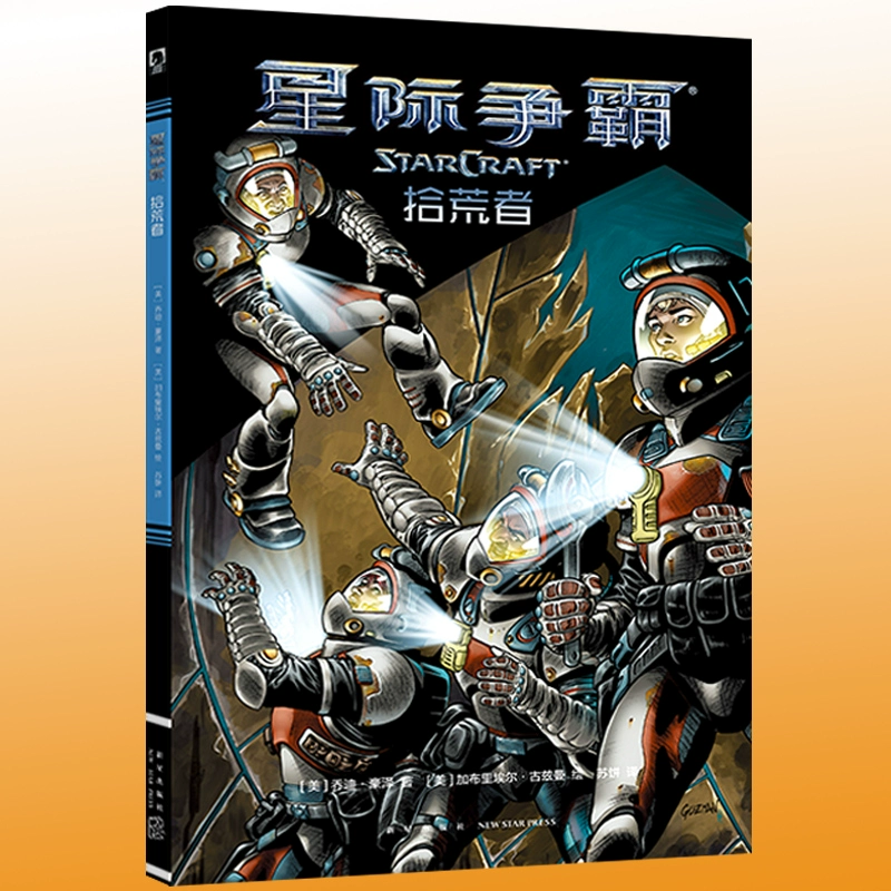星际漫游者_漫游星际奶酪体_漫游星际乐队