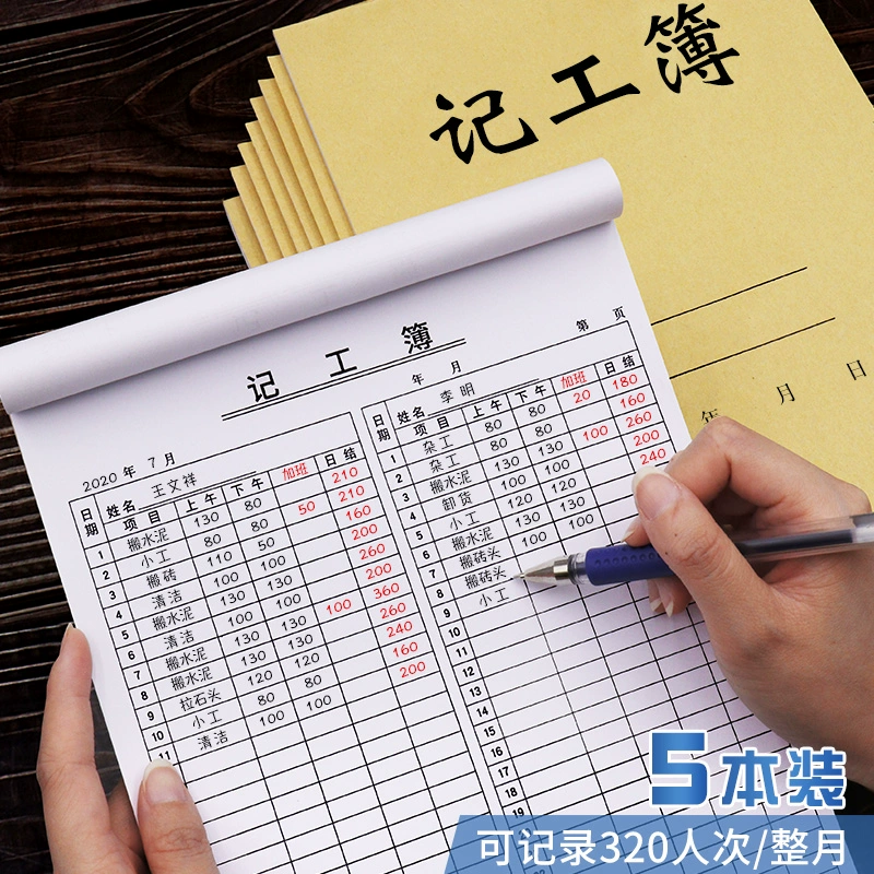 记工考勤表下载_记工_记工天考勤表