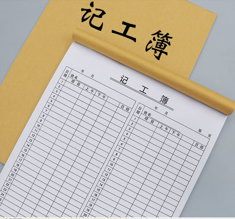 记工天考勤表_记工_记工考勤表下载