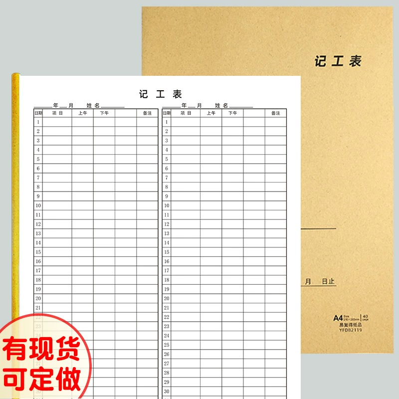 记工考勤表下载_记工_记工天考勤表
