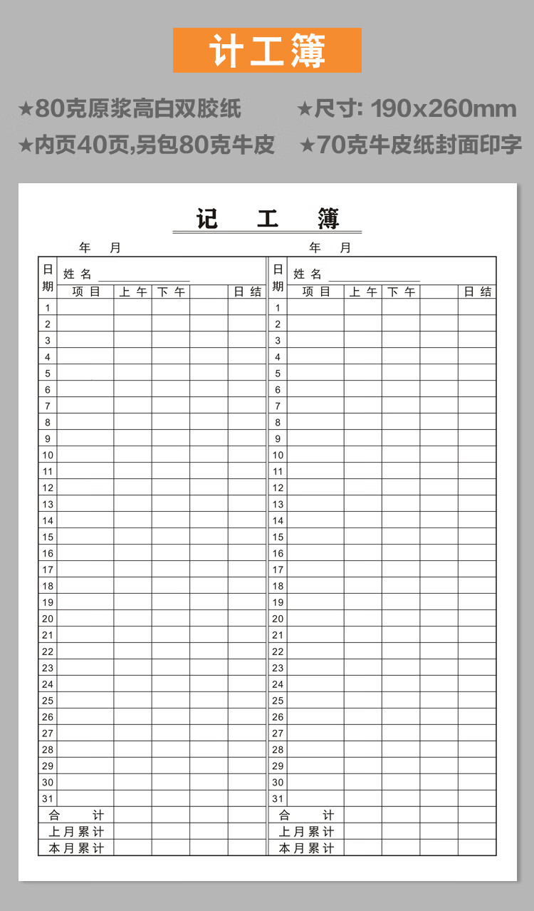 记工_记工天考勤表_记工考勤表下载