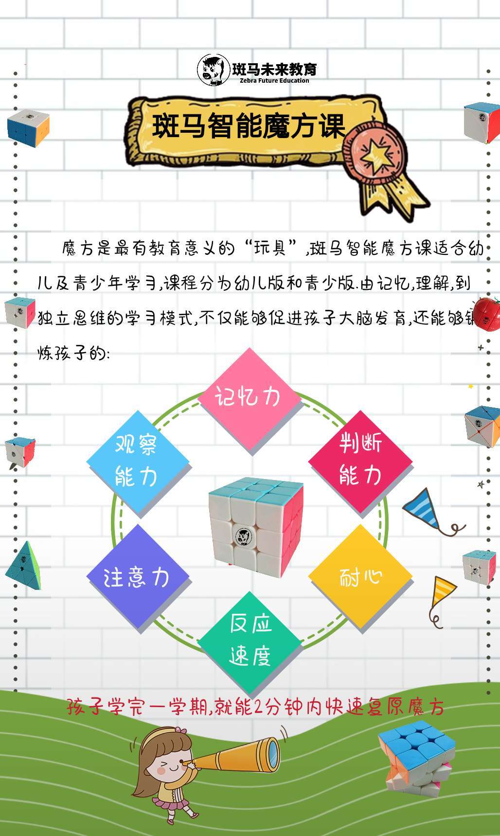 超能魔方_魔方超能力_魔方超能力漫画