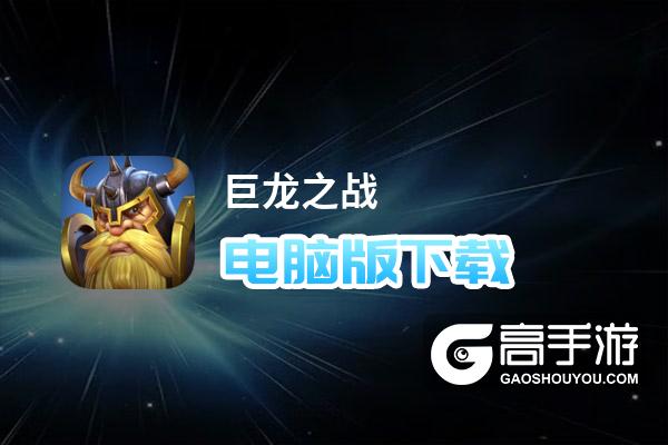 巨龙王座类似的小说_巨龙王座百度百科_巨龙王座