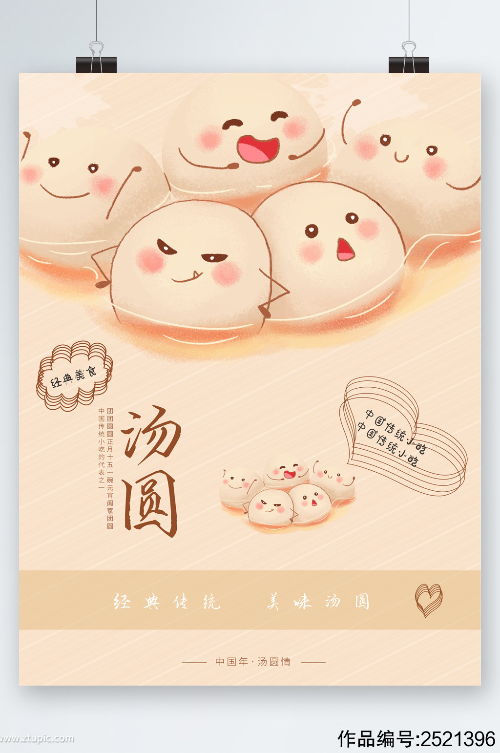 汤圆创作app下载_汤圆创作下载安装新版_汤圆创作下载旧版本