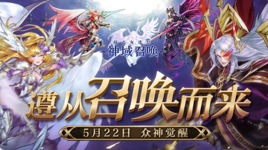神域召唤_神域召唤师_神域召唤手游