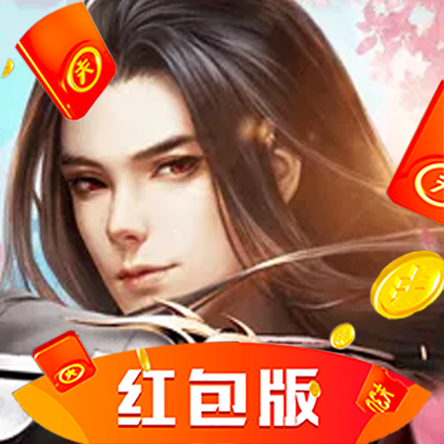 红包手游下载_红包手游_红包手游真的能提现吗