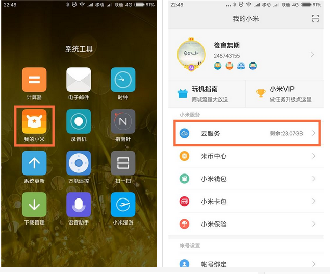 小米云服务查找_小米云服务定位_查找小米云服务登陆地址