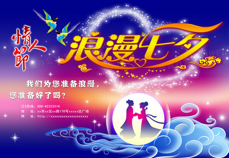 七夕节出租图片大全_七夕出租图片价格表qq_七夕出租图片大全便宜