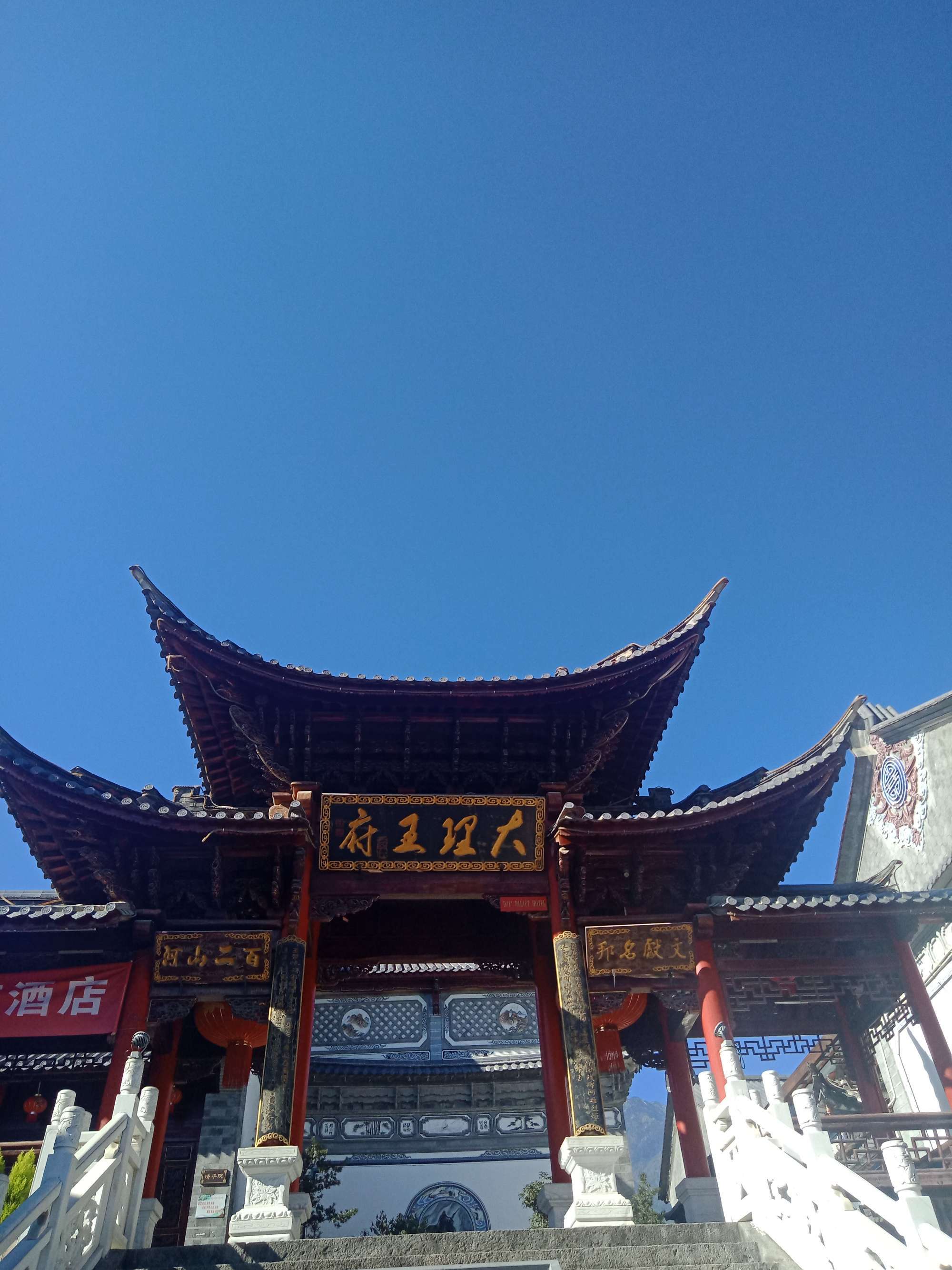 大理王府门票多少钱_大理段王府在哪里_大理王府酒店怎么样