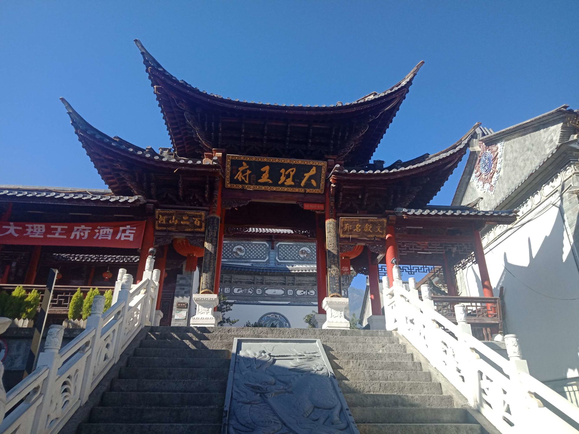大理段王府在哪里_大理王府酒店怎么样_大理王府门票多少钱