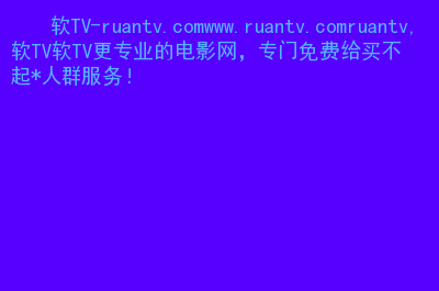 黄页网址大全免费观看_黄页网址大全免费观看_黄页网址大全免费观看