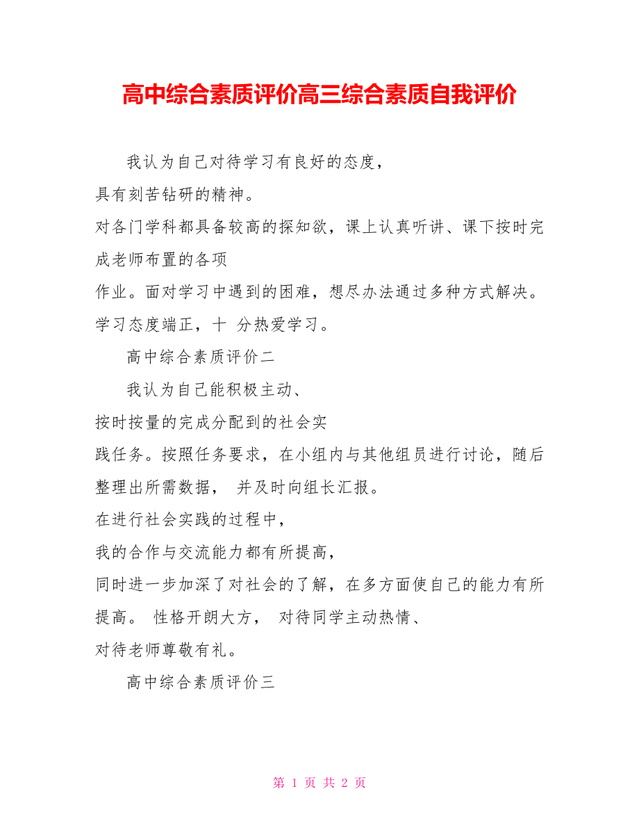 湖南省普通高中综合素质评价平台_湖南高中普通素质综合评价平台_湖南省普通高中素质评价表